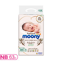 moony 尤妮佳 自然棉系列 婴儿纸尿裤 NB63片