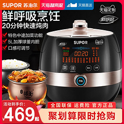 SUPOR 苏泊尔 苏泊尔电压力锅家用5L高压锅饭煲3智能鲜呼吸4-5-6人正品球釜双胆