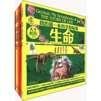 《天才教授系列:我的第一本科学剪贴簿》(套装共6册)