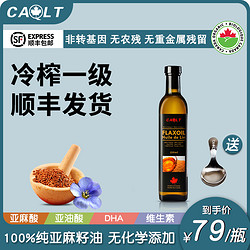 进口纯亚麻籽油250ml