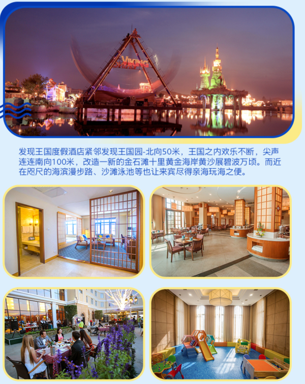 周末不加价!大连海昌发现王国度假酒店 豪华大床房1晚(含早餐+发现王国2日畅玩双人票)