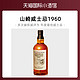SUNTORY 三得利 三得利至尊威士忌日本进口洋酒 山崎1960威士忌700ml小瓶稀有小酒