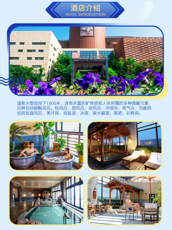 邻海昌鲸鲨海洋公园!烟台海昌雨岱山温泉酒店 日式豪华双人房1晚(鲸鲨海洋公园双人票+烟台海昌雨岱山温泉双人票)