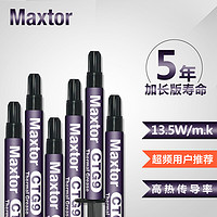 Maxtor硅脂CPU导热硅脂电脑超频导热膏手机芯片散热膏5G元器硅胶CTG9导热系数13.5W CTG9 2g装 13.5w/m.k 含工具包