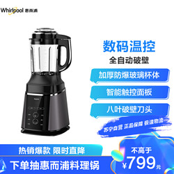 Whirlpool 惠而浦 惠而浦破壁机WBL-CG185G 多功能加热破壁机料理机