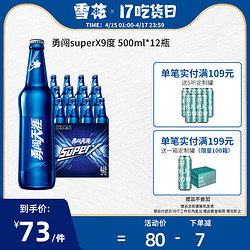 SNOWBEER 雪花 雪花勇闯天涯SuperX啤酒瓶装整箱500ml*12大瓶装 k