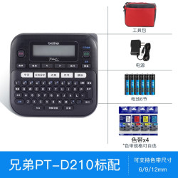 Brother 兄弟  PT-D210 标签打印机+3盘色带+腰包+电池