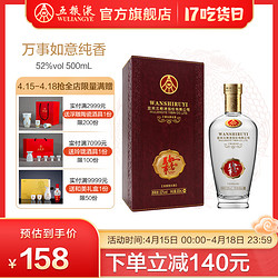 WULIANGYE 五粮液 万事如意纯香52度500mL/瓶浓香型白酒五粮液股份