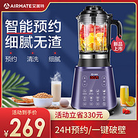 AIRMATE 艾美特 艾美特破壁机家用全自动小型多功能加热豆浆辅食料理机旗舰店正品