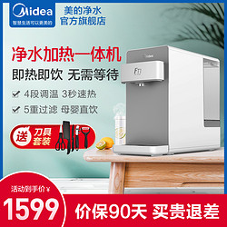 Midea 美的 美的饮水机家用直饮加热一体式零混水即热台式净水机饮水机FT1