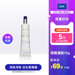 DHC 蝶翠诗 DHC明眼凝胶15g抗皱保湿淡化黑眼圈眼霜