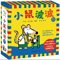《小鼠波波系列》(全7册)