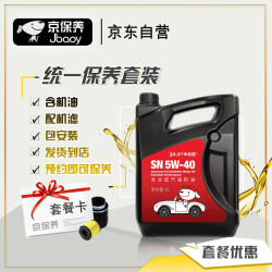 Jbaoy 京保养 京保养统一制造机油汽车+品牌机滤+工时 小保养套餐5W-40 全合成SN 4L