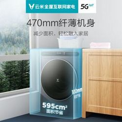 VIOMI 云米 WD10FE-B6A 洗烘一体机 10kg