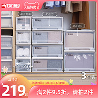 TENMA 天马 Tenma天马株式会社抽屉式收纳箱衣柜橱柜卧室塑料整理箱三个装