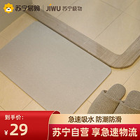 JIWU 苏宁极物 苏宁极物硅藻泥吸水脚垫卫生间防滑