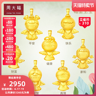 CHOW TAI FOOK 周大福 周大福3D福星宝宝天使之翼足金黄金吊坠R精品精选