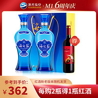 YANGHE 洋河 洋河蓝色经典 海之蓝52度520mL*2瓶 洋河官方旗舰店 绵柔型白酒