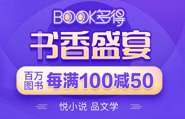 当当 书香盛宴 百万图书促销 文学小说专场
