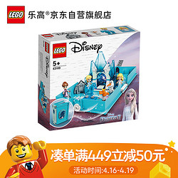 LEGO 乐高 迪士尼公主系列 43189 艾莎和水精灵诺克的故事书大冒险