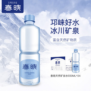  天然矿泉水整箱550ml*24瓶