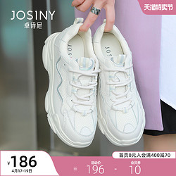 Josiny 卓诗尼 卓诗尼2021春新款老爹鞋女时尚运动鞋休闲鞋百搭潮鞋子女小白鞋