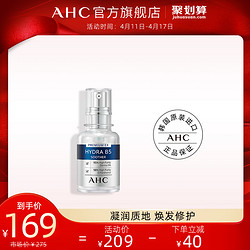 AHC  B5玻尿酸面部按压精华敏感肌补水保湿滋润锁水温和正品韩国