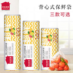 sodolike 尚岛宜家 加厚背心式冰箱家用保鲜袋食品袋厨房一次性手提袋子塑料pe袋组合