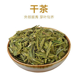 gong 贡  雨前龙井 龙井茶 200g