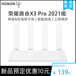 HONOR 荣耀 荣耀路由X3 Pro 2021版无线WiFi双千兆端口路由器5G双频智能支持IPV6高速上网信号增强穿墙王