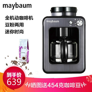maybaum 五月树 咖啡机全自动家用办公豆粉两用小型迷你智能电现磨一体磨豆美式咖啡机 灰色