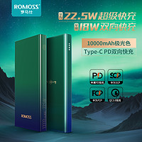 ROMOSS 罗马仕 罗马仕10000毫安充电宝22.5W快充闪充移动电源适用于华为超级快充苹果iPhone12/11