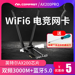 COMFAST 英特尔电竞无线网卡wifi6代3000M台式机蓝牙5.0双频千兆5G电脑PCIE内置Intel独立网络wifi接收器AX200