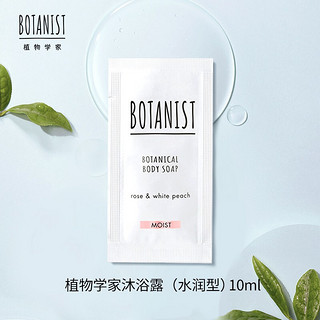 BOTANIST 植物学家 滋润型沐浴露 玫瑰 + 白桃香氛 10ml