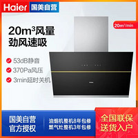 Haier 海尔 海尔(haier) CXW-219-C697 翻板大吸力烟机