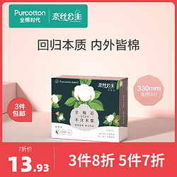 Purcotton 全棉时代 奈丝公主卫生巾 纯棉表层全棉芯330夜用4片