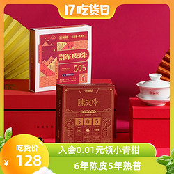 吉普号 505陈皮龙珠茶叶5年普洱熟茶 6年新会老陈皮茶叶组合袋泡茶