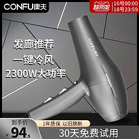 Kangfu 康夫 康夫吹风机理发店发型师专用电吹风机家用大功率风筒恒温护发速干