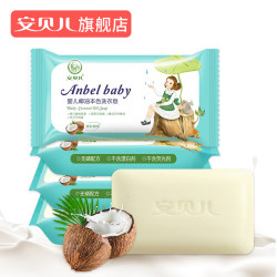 安贝儿 婴儿洗衣皂 内衣皂 儿童香皂肥皂尿布皂 宝宝专用bb皂去渍 椰油皂125g*4块连包