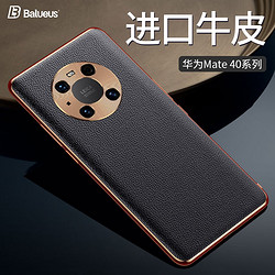 OFLO 欧福龙 华为 mate40pro手机壳