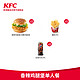 KFC 肯德基 电子券码 Y45 香辣鸡腿堡单人餐兑换券