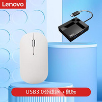 联想(Lenovo)高速USB3.0分线器一拖四口扩展坞+Air Handle无线静音办公鼠标（套装）