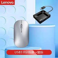 联想(Lenovo)高速USB3.0分线器一拖四口扩展坞+小新Air银色无线蓝牙双模办公鼠标（套装）