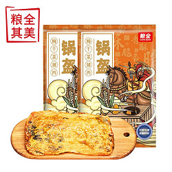 粮全其美   锅盔饼半成品速食手抓饼早餐饼100g*10个梅干菜饼 京葱香 馅饼煎饼 梅干菜2袋10个