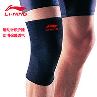 LI-NING 李宁 李宁(LI-NING) 男女通用 运动护膝 春夏四季轻薄款户外登山跑步护具