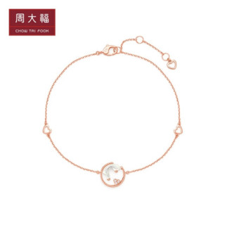 周大福(CHOW TAI FOOK)预售 良辰美景好时光 融化的心 18K玫瑰金彩金镶贝壳钻石手链 T78683 2500 16.25cm