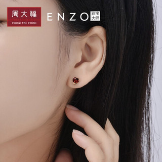 周大福 ENZO 我心中的玫瑰系列 心形 18K金彩金镶石榴石耳钉(单只) EZV534 EZV534