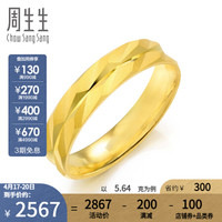 周生生 足金车花情侣黄金戒指对戒 求婚结婚戒指男女款 78207R计价 15圈 - 4.11克(含工费100元)