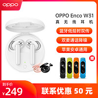 OPPO Enco W31 真无线耳机