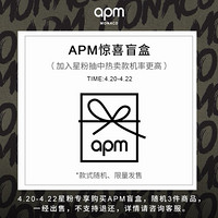 APM Monaco盲盒款式随机\项链\耳饰\手链\不支持指定\闷包盲盒 Fun玩味系列 惊喜礼包1